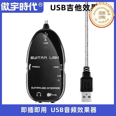 USB吉他音效卡效果器usb吉他線USB效果器吉他電腦連接線