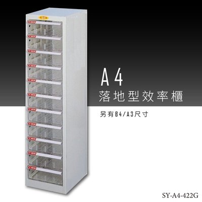 【收納必備】大富 SY-A4-422G A4落地型效率櫃 組合櫃 置物櫃 多功能收納櫃