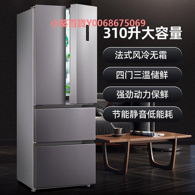 新飛 BCD-310升法式四門冰箱家用對開三門風冷無霜小型多門電冰箱