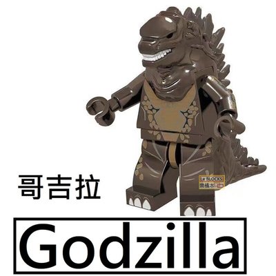 K25 樂積木【預購】第三方 哥吉拉 Godzilla 袋裝 怪獸之王 非樂高LEGO相容 特攝 電影 怪獸 軍事