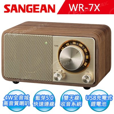 (TOP 3C)SANGEAN山進 MOZART WR-7X 莫札特 藍牙音箱FM收音機(實體店面)