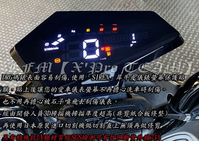 【LFM】SIREN DRG DRG158 專用犀牛皮儀錶螢幕保護貼 抗UV 碼錶保護貼 碼表液晶螢幕保護貼 貼膜非玻璃