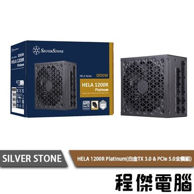 【SILVER STONE 銀欣】 HELA 1200R Platinum 1200W 電源供應器 5年保『高雄程傑電腦』