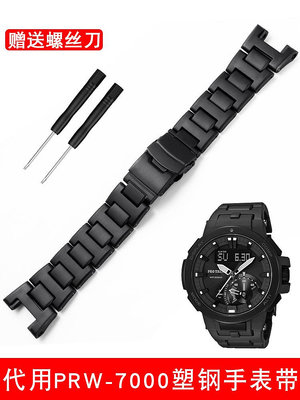 代用錶帶 適配卡西歐PROTREK輕塑鋼錶鏈5480 PRW-7000/7000FC登山手錶帶男