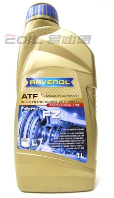 【易油網】【缺貨】RAVENOL ATF FZ 全合成變速箱油