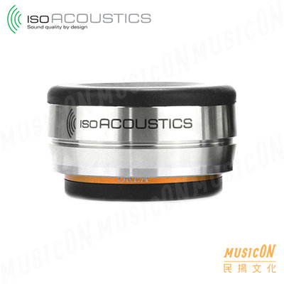 【民揚樂器】IsoAcoustics OREA Bronze 避震 喇叭架 音響座 墊材 角錐