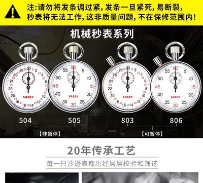 現貨 秒錶上海沙遜機械秒表504/505/803/806田徑運動比賽礦井作業計時器簡約