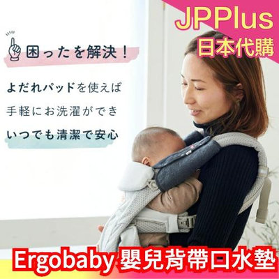 【2入組】日本製 Ergobaby 嬰兒背帶口水墊 今治毛巾 圍兜 口水墊 口水巾 口水 嬰兒 背帶 安全 ❤JP