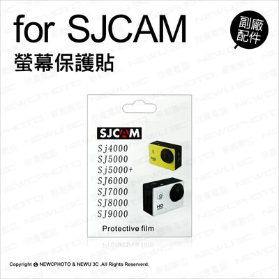 【薪創台中】SJCam 副廠配件 SJCam SJ4000 SJ5000 LCD保護貼 螢幕保護貼 防刮 保護膜