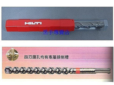 HILTI 喜得釘 超硬 碳化鎢鋼 4溝4刃 水泥 鑽頭 鑽尾 TE-C3X 四