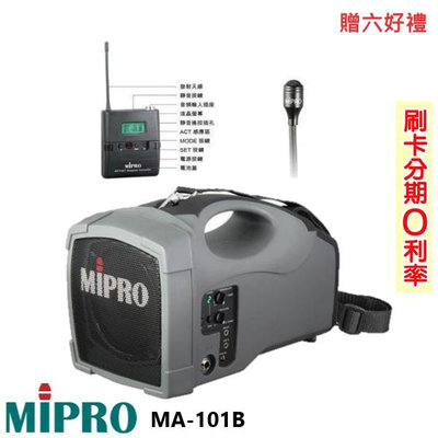 永悅音響 MIPRO MA-101B 超迷你肩掛式無線喊話器 領夾式+發射器 贈六好禮 全新公司貨 歡迎+即時通詢問