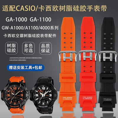 適配CASIO卡西歐GA-1000/1100 GW-A1000/1100/4000樹脂矽膠手錶帶