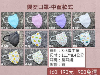 【興安】台灣製 現貨 立體口罩 中童 素色 藍色 粉色 紫色 50片/盒