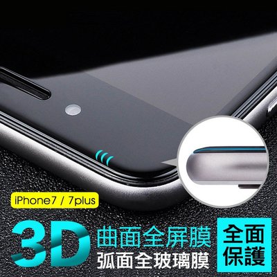 3D曲面全覆蓋 APPLE iPhone6 Plus 5.5吋 滿版玻璃貼(AHEAD)