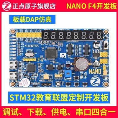 正點原子Nano STM32F411RCT開發板 板載DAP ARM 嵌入式 單片機YH2~特價批發