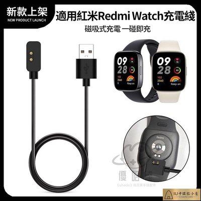 Redmi Watch 3/3 Active 磁吸充電器 Redmi 手錶 2 Lite USB充電線 紅米手錶 青春版【IU卡琪拉小屋】
