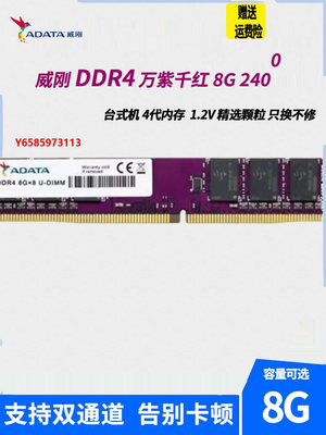 內存條ADATA威剛4G 8G 16G DDR4 2133 2400 2666 3200臺式電腦內存單條