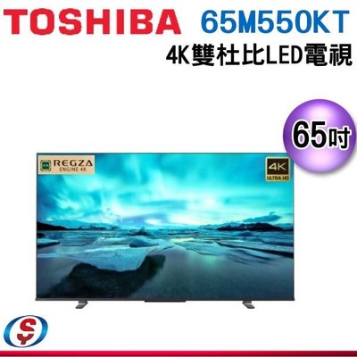 可議價【新莊信源】65吋【TOSHIBA 東芝】4K重低音雙杜比LED聯網電視 65M550KT
