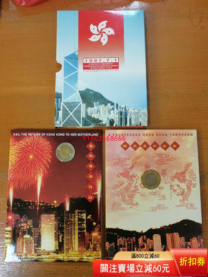 【二手】郵幣錢幣收藏 康銀閣裝幀 行的1997年香港回歸紀念幣 老物件 年代 收藏【朝天宮】-297