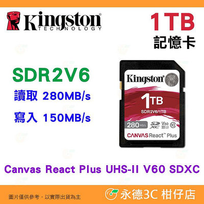 金士頓 Kingston SDR2V6 1TB SDXC UHS-II 280MB/s 記憶卡 V60 4K 1T