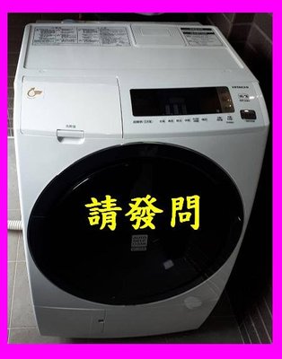 請發問】BDSG110CJ日立洗衣機11KG~5