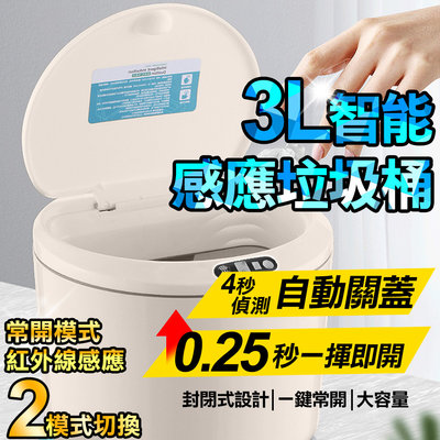 【COMET】3L大容量智能感應垃圾桶 智能垃圾桶 感應垃圾桶 垃圾桶 感應式垃圾桶 電動垃圾桶(UPD-6003P)