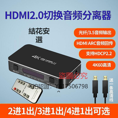 切換器 hdmi音頻分離2.0版本SPIDF+3.5輸出接音箱切換器4三2進1一出帶遙控4k60機頂盒游戲機電腦共享電視機適用PS4/5