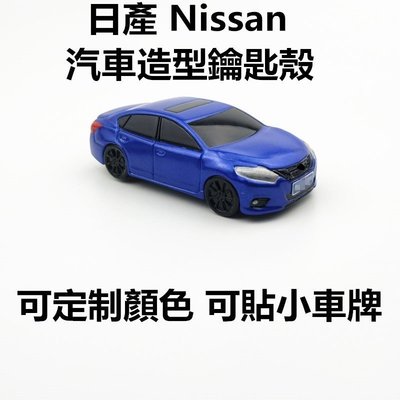 適用Nissan日產TEANA SYLPHY  Tiida X-TRAIL 汽車造型鑰匙殼車模外觀定制顏色定制小車牌改裝-汽車館