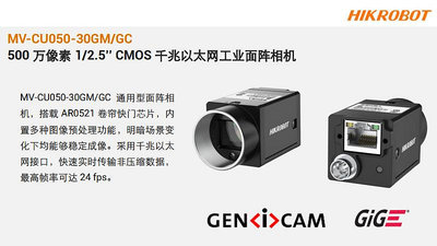 海康威視MV-CU050-30GM/GC 500萬像素1/2.5寸千兆網工業相機