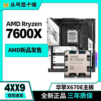 眾誠優品 Ryzen5 7600X銳龍7000系列新品X670主板CPU套裝 KF998