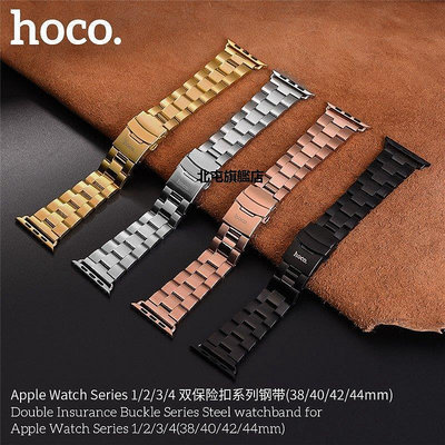 【熱賣下殺價】HOCO.浩酷 Apple Watch 4代不銹鋼金屬雙保險扣錶帶 三株運動錶帶 蘋果Iwatch 44