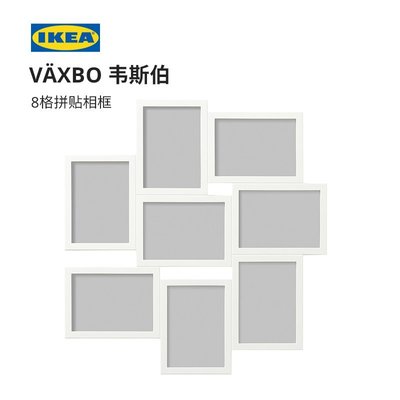 現貨熱銷-相框IKEA宜家VAXBO韋斯伯8格拼貼相框白色13x18cm掛墻拼接