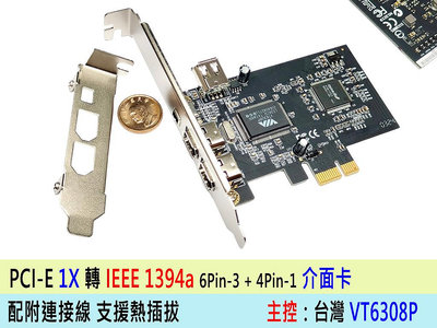 附發票 PCI-e 轉 1394 擴充卡 一年保 PCIE X1 DV 介面卡 台灣公司貨 VT6308P 附線材