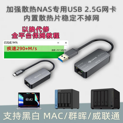 【 】加強散熱 群暉2.5G網卡USB有線RTL8156B高速芯片nas改裝電競升級
