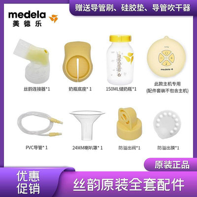 medela全套電動吸乳器配件Medela絲韻單側吸乳器swing導管連接器