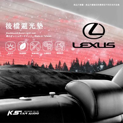 8Ac【後擋避光墊】LEXUS18'/06~19年 ES200 ES300h ES350遮陽毯 隔熱墊 遮光墊 ㊣台灣製