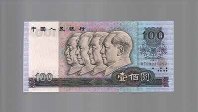 中國1990年版100圓紙鈔1張。－無折有黃斑－無4.7－(人民幣-中華人民共和國)