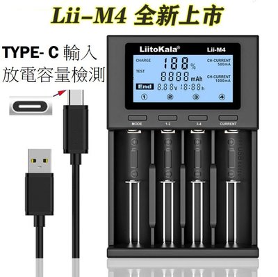 台灣現貨 可放電檢測電池實容量 LiitoKala USB 5V輸入 多功智能4槽充電器 鋰電 鎳氫、鋰電池充電器 M4
