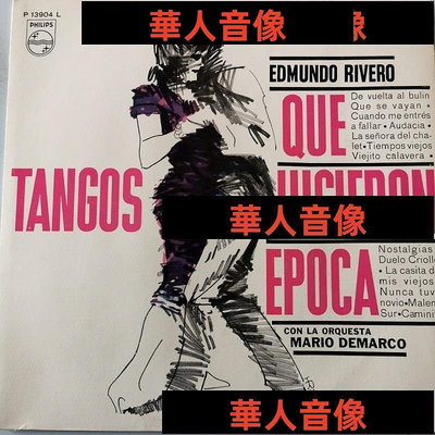 現貨直出 Edmundo Rivero Con La Orquesta Mario Demarco歐版黑膠唱片LP