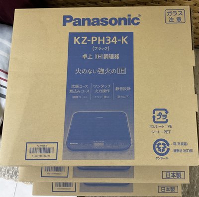 櫻花樹～【現貨供應喔，不必等】～Panasonic KZ-PH34 日本國際牌電磁爐 IH調理器電磁爐 單口爐 7段火力