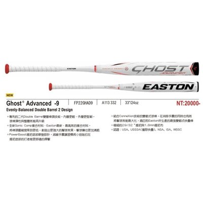 【綠色大地】EASTON 鋁棒 Ghost Advanced -9  快壘鋁棒 硬式球棒 A113332 硬式鋁棒 壘球