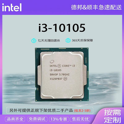 酷睿 奔騰 賽揚 10代 i3-10105 CPU處理器 臺式機 原盒[4核8線程]