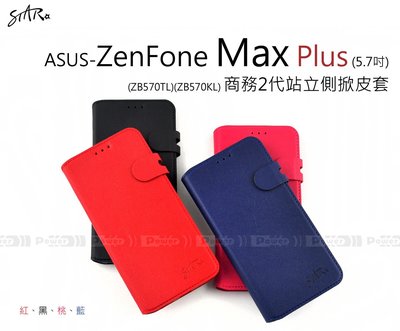 POWER STAR ASUS ZenFone Max Plus 5.7吋 ZB570TL 商務2代站立側掀皮套【搶購】