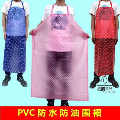 防水圍裙 防水防油PVC 圍裙 袖套點子塑膠透明長圍腰男女成人工廠水產 罩衣【我的寶貝】