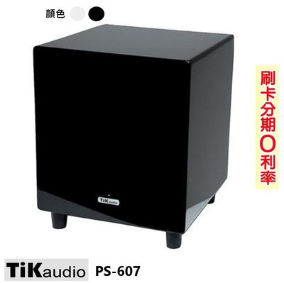 永悅音響 Tikaudio PS-607 主動式超低音喇叭(黑/白) (支) 全新公司 貨歡迎+即時通詢問(免運)