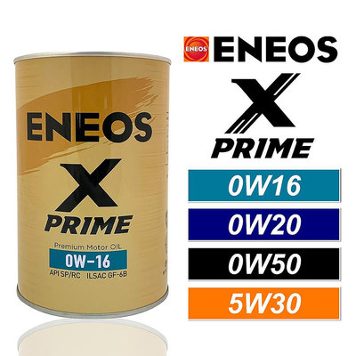 【車百購 公司貨】引能仕 ENEOS X PRIME 0W16/0W20/5W30 全合成機油 新日本石油 新日石