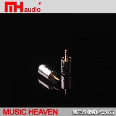 音樂配件Music Heaven MH-NA321 AK380 AK320 AK240 2.特價