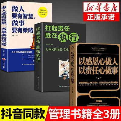 全套3冊 以感恩心做人 以責任心做事 書籍訓練說話辦事人際關系社~沁沁百貨
