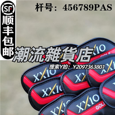 高爾夫桿套XXIO鐵桿套 高爾夫球桿套 桿頭套 保護套球頭帽套 XX10木桿套GOLF