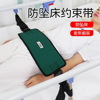 易脫服 病床護欄約束帶臥床燥動病人起身墜床防護束縛帶坐輪椅腰部約束帶